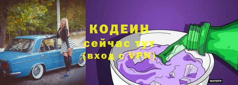 Codein Purple Drank  Горняк 